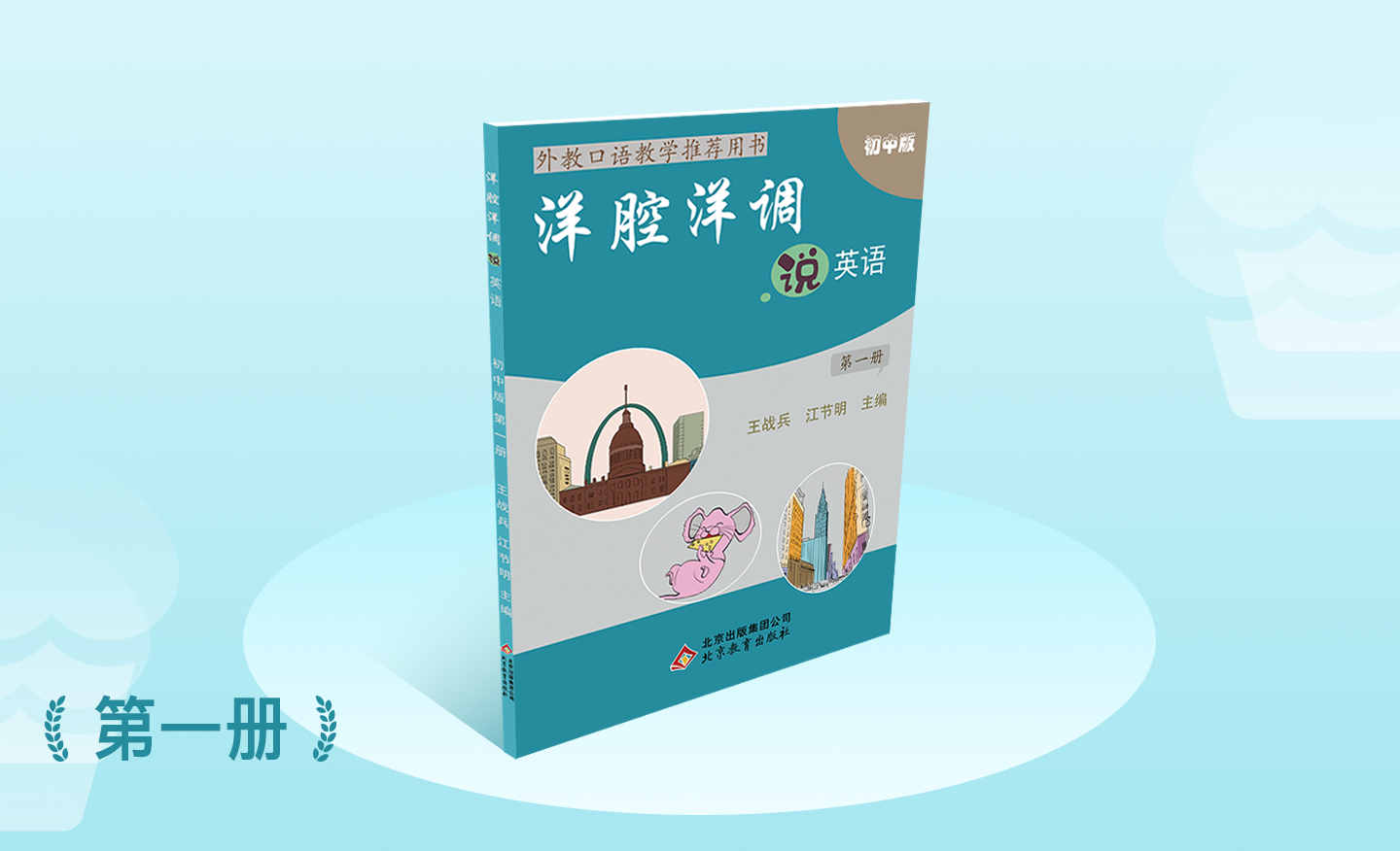 初中版第一册