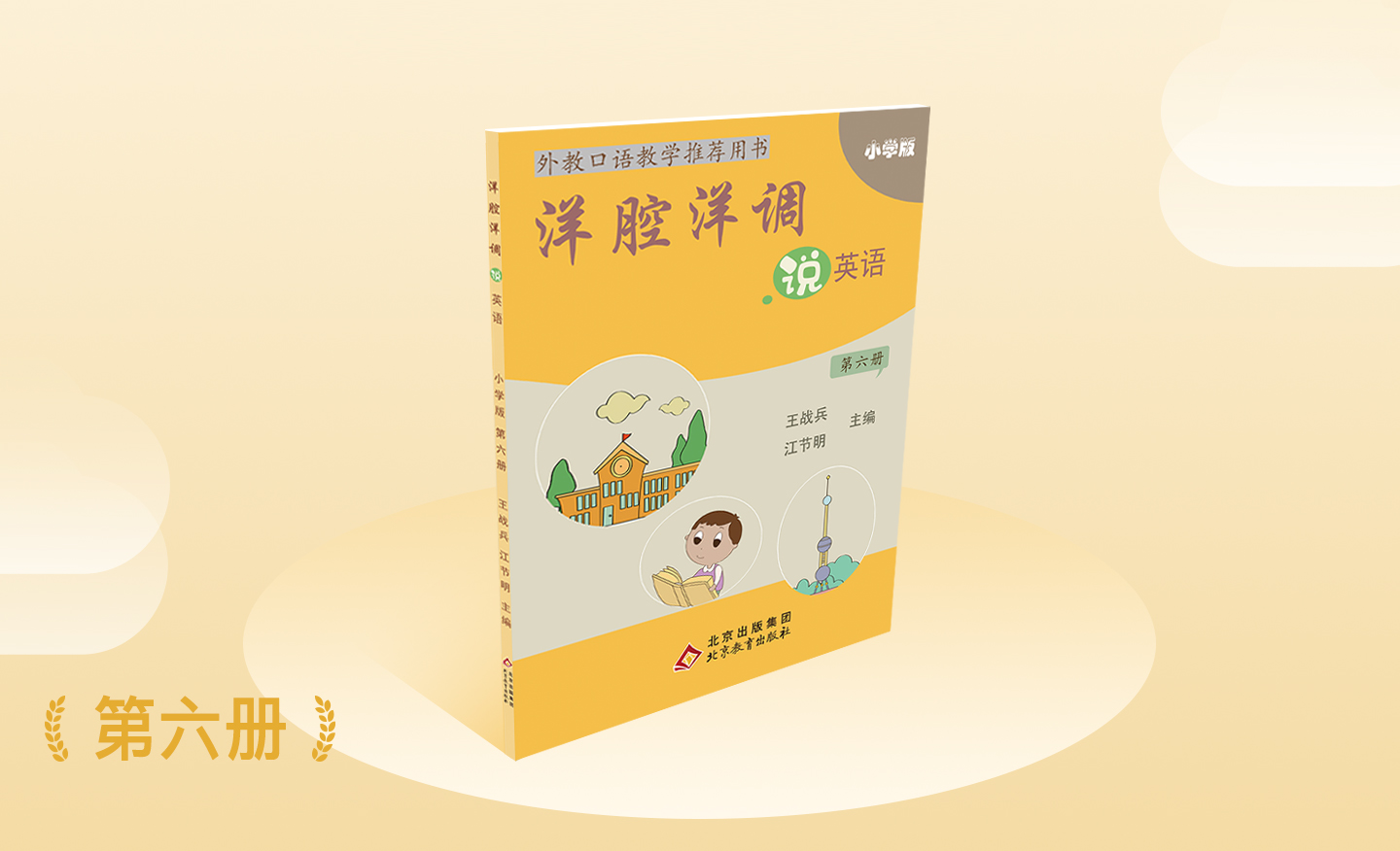 小学版第六册