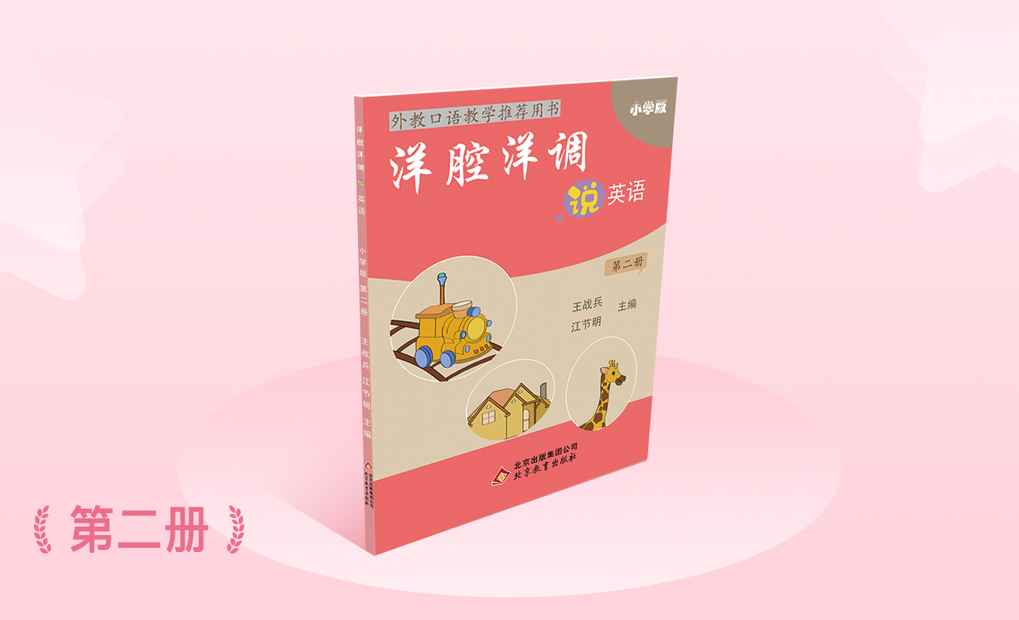 小学版第二册