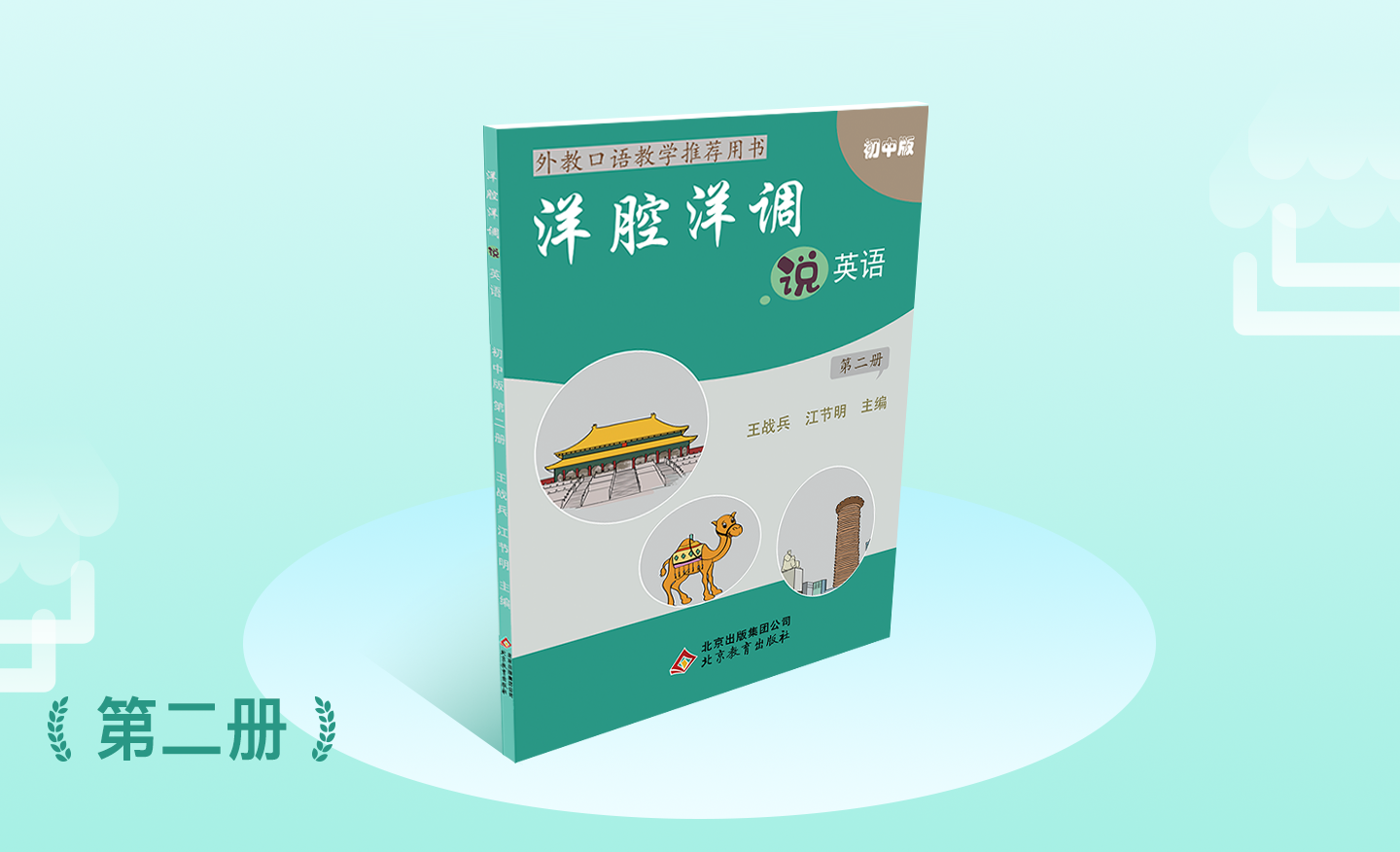 外教Adam-洋腔洋调说英语初中第二册Unit 6-4