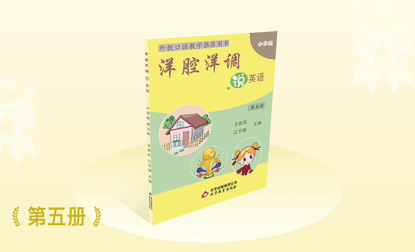 小学版第五册