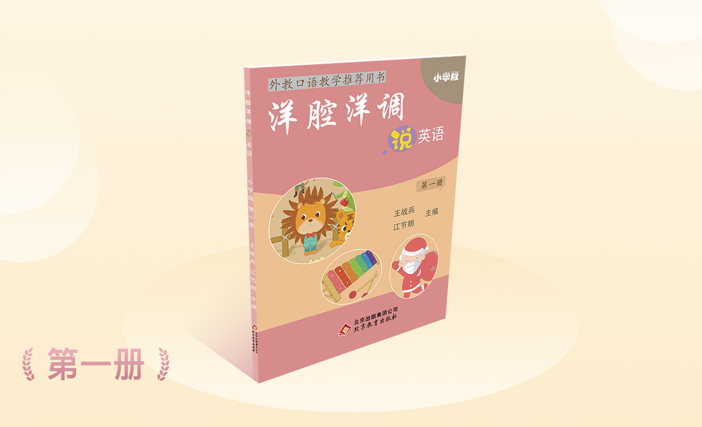 小学版第一册
