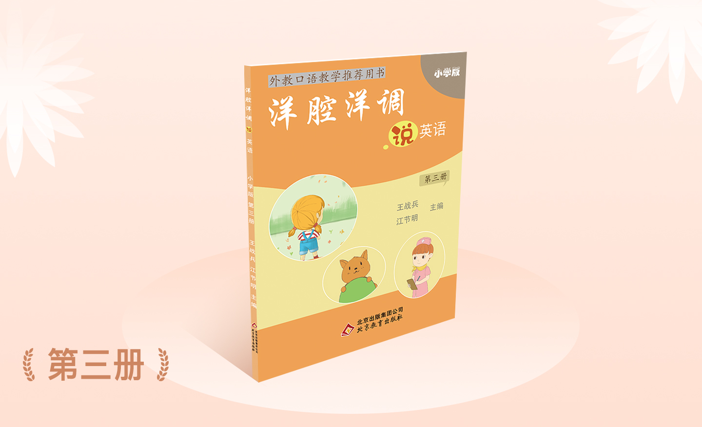 小学版第三册