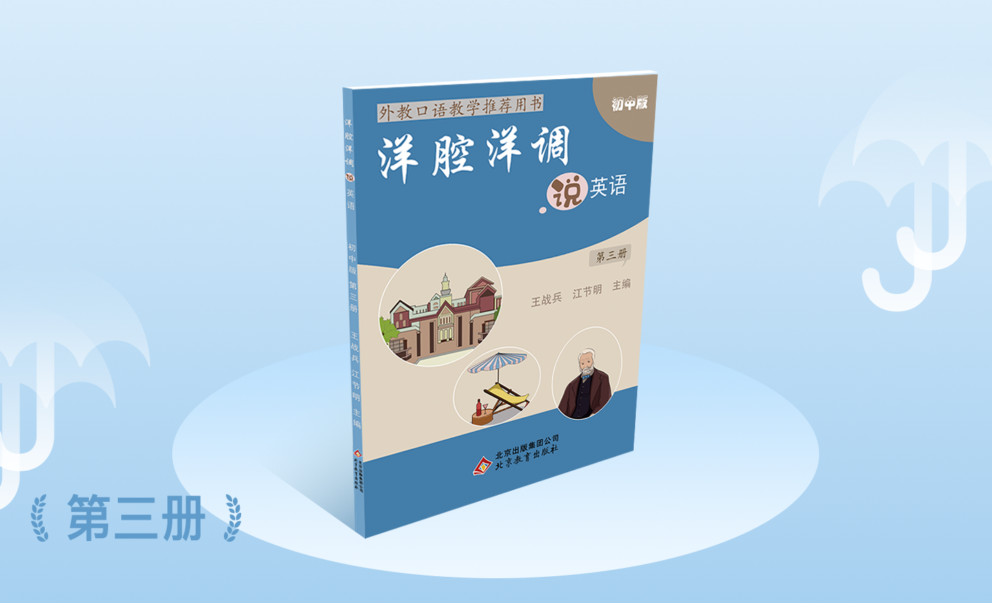 初中版第三册