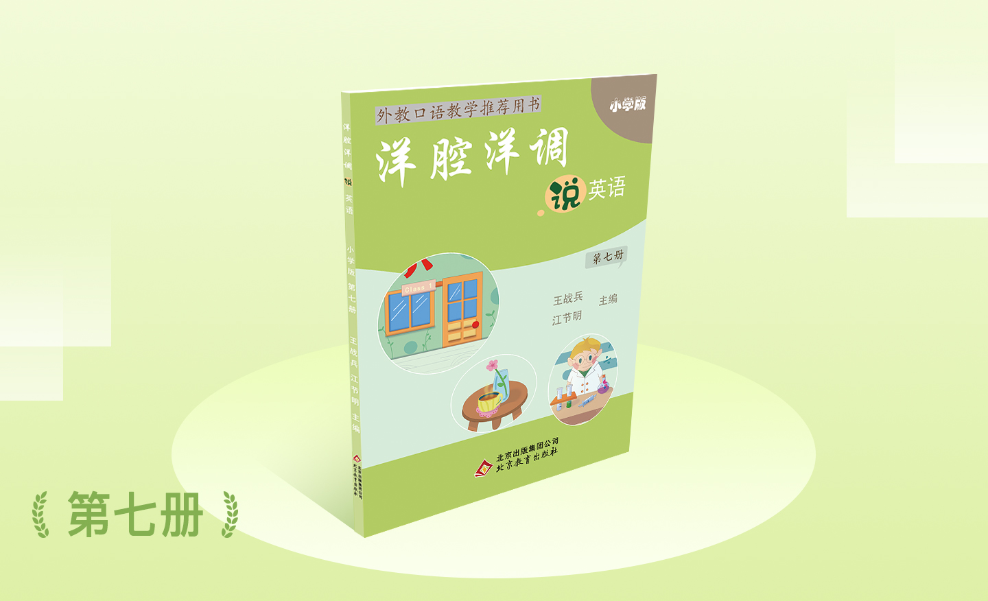 小学版第七册