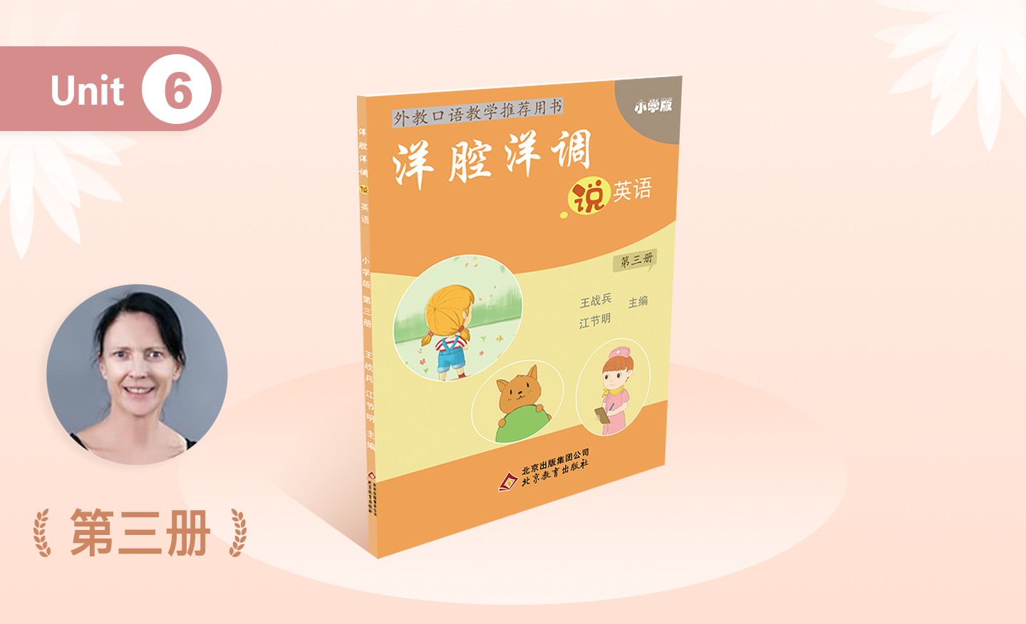 洋腔洋调小学版第四册 Unit 6 Are you doing your homework-1