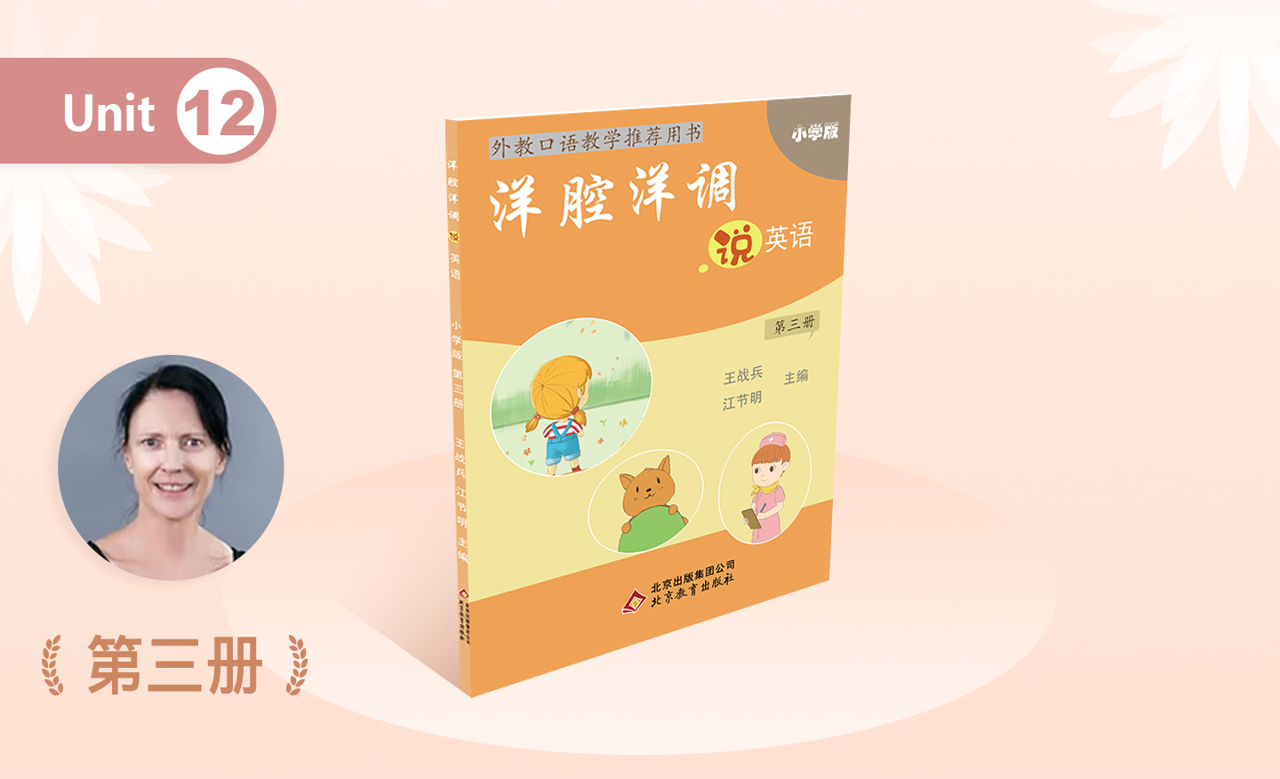 洋腔洋调 小学四年级 第三册 Unit 12 Do you like English ?-2