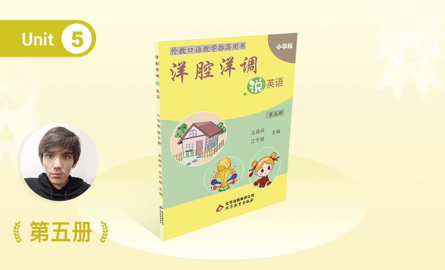 洋腔洋调 小学五年级 第五册 Unit 5 I was not at school-1