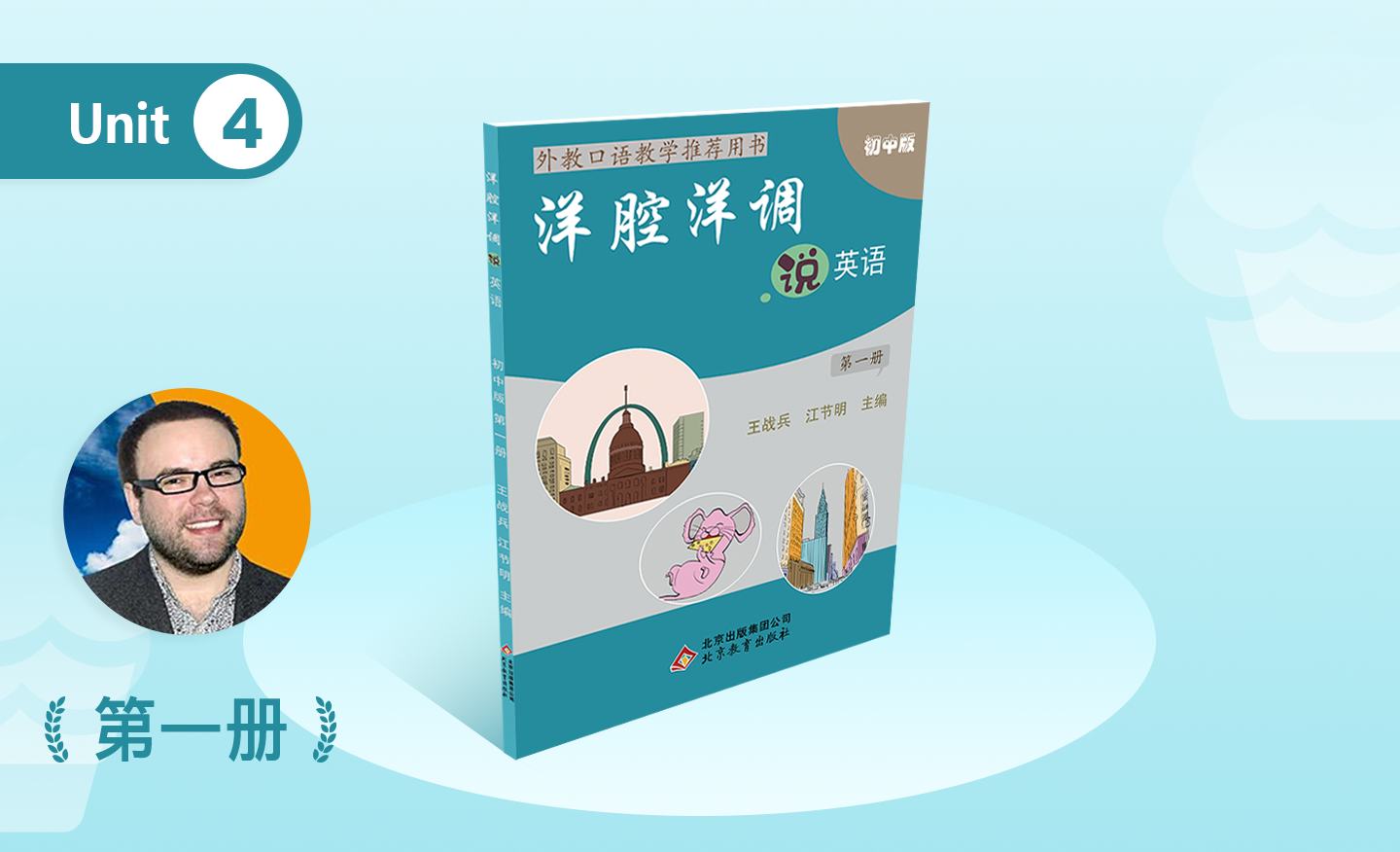 洋腔洋调 初一年级 第一册 Unit 4 Phoning Home-4