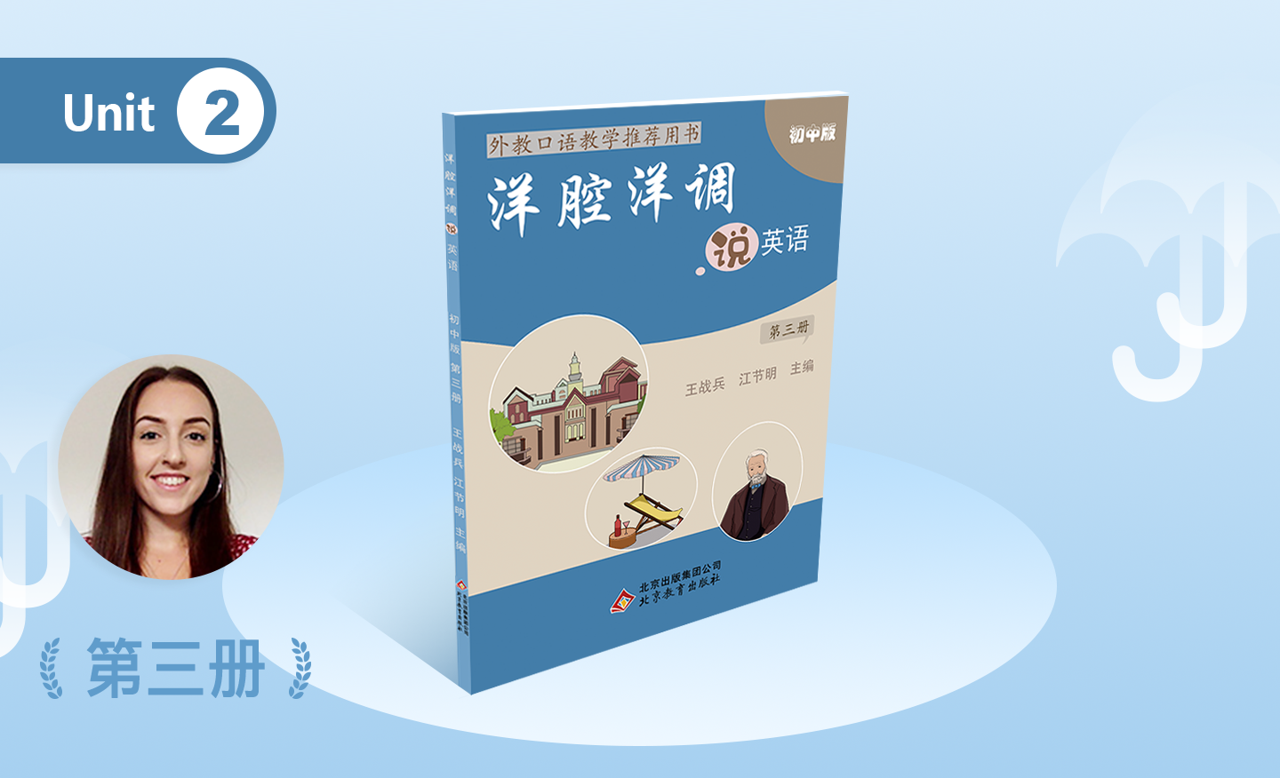 洋腔洋调 初二年级 第三册 Unit 2 School life-4