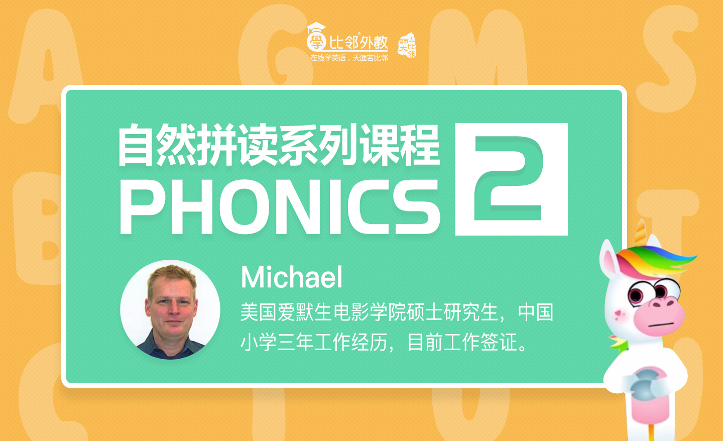 Phonics 自然拼读系列课程 2