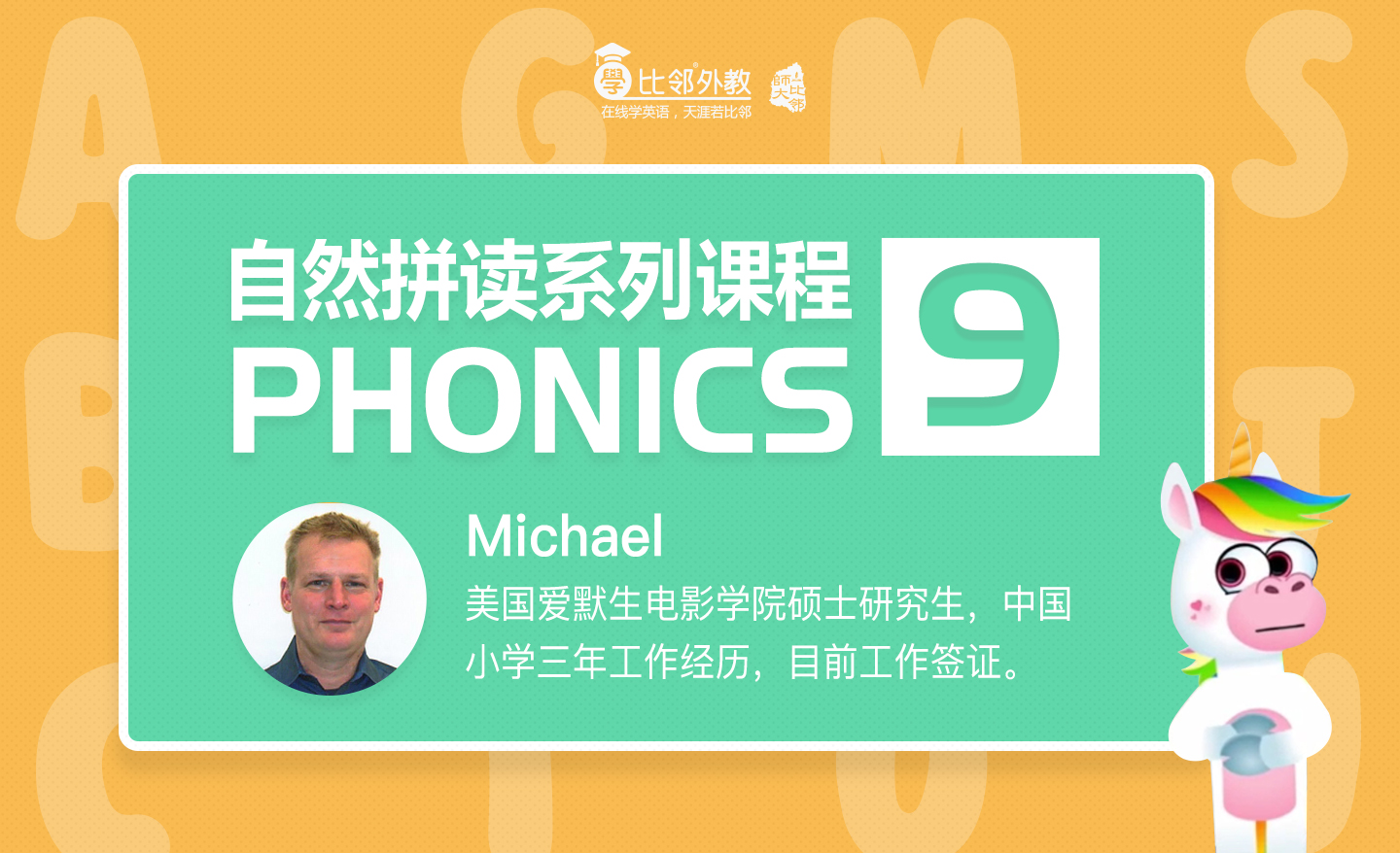 Phonics 自然拼读系列课程 9