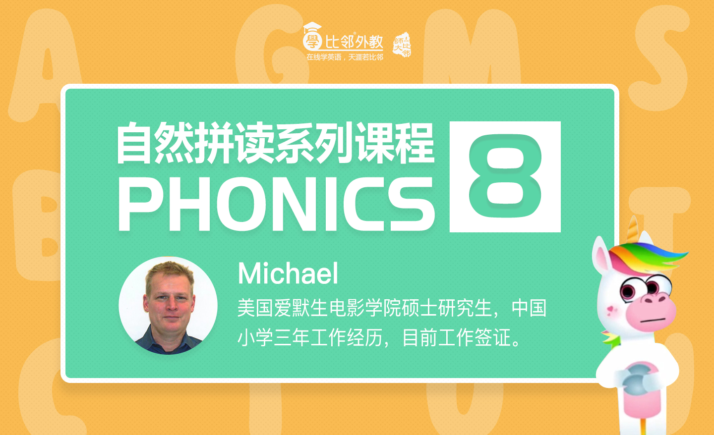 Phonics 自然拼读系列课程 8