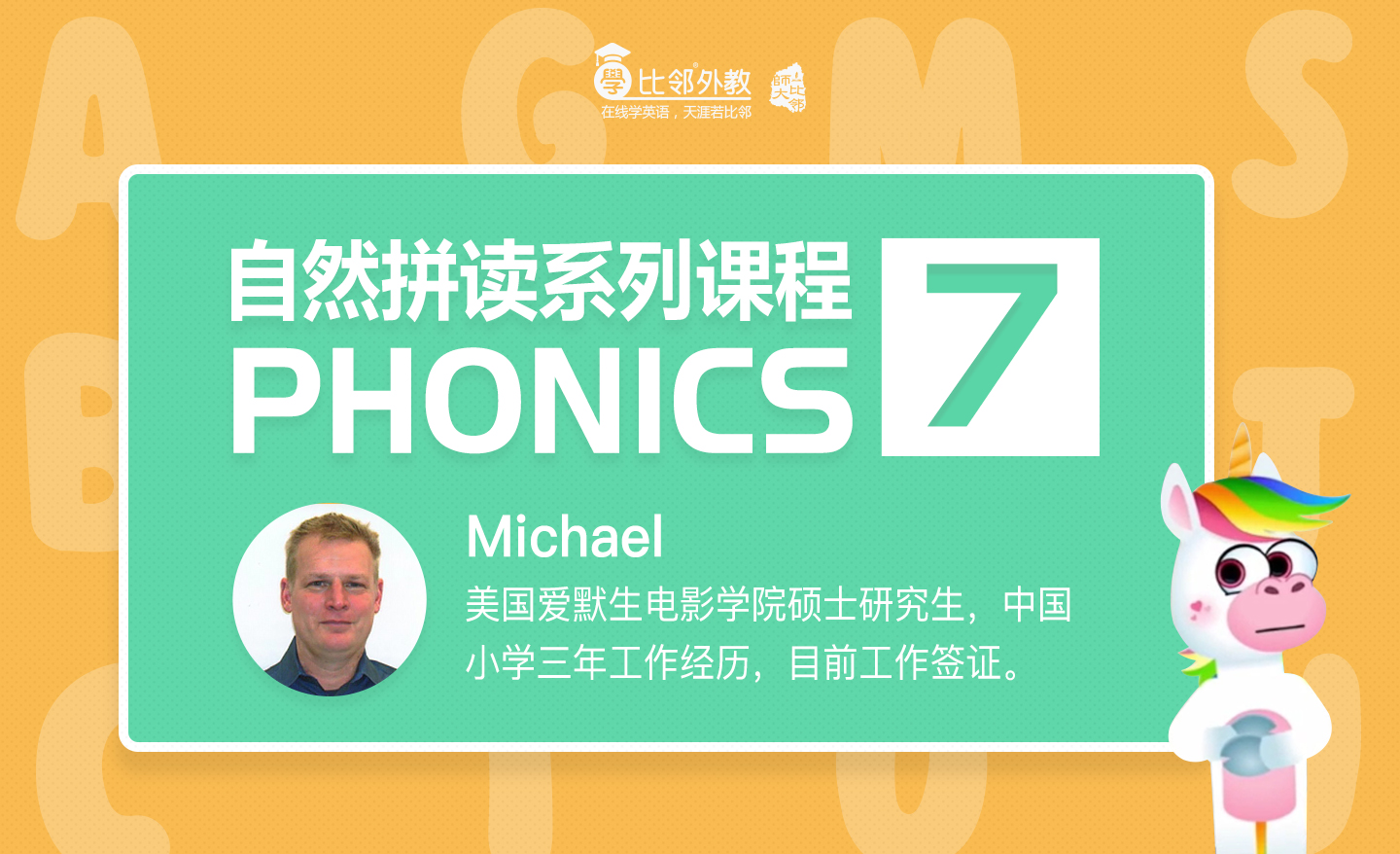 Phonics自然拼读系列课程7