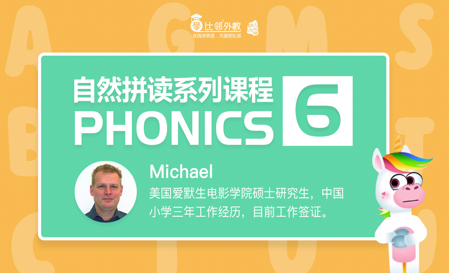 Phonics 自然拼读系列课程6