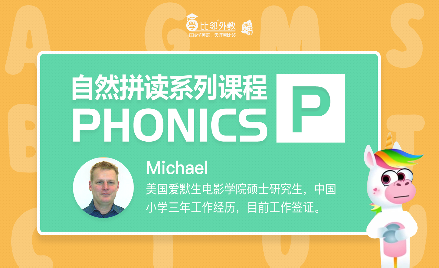 Phonics 自然拼读课程